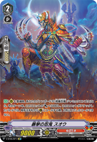 暴挙の忍鬼 スオウ「SP」[V-BT05/SP11]《ぬばたま》