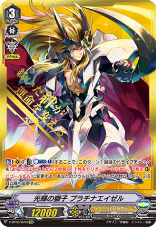 エイゼルデッキ　Vスタンダード　ゴールドパラディン 百獣の王の咆哮 ｜ 「カードファイト!! ヴァンガード」 TCG公式