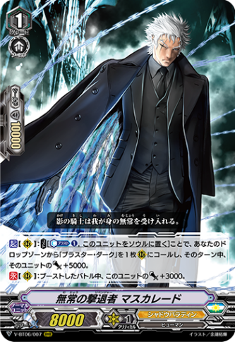 Vスタン シャドウパラディン 撃退者 督戦の撃退者ドリン【RR】{V-BT06/014}《シャドウパラディン》