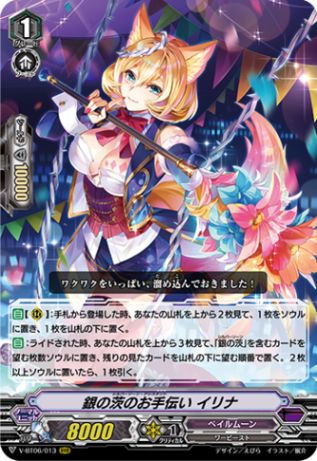 銀の茨のお手伝い イリナ「RRR」[V-BT06/013]《ペイルムーン》