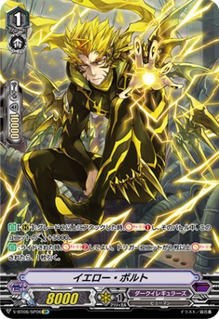 イエロー・ボルト「SP」[V-BT06/SP06]《ダークイレギュラーズ》