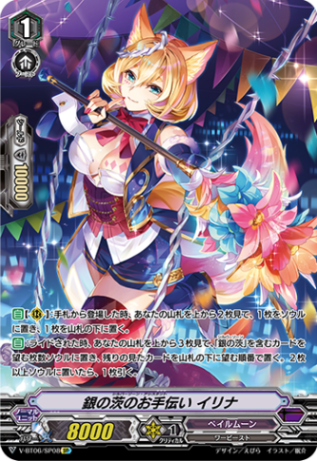 銀の茨のお手伝い イリナ「SP」[V-BT06/SP08]《ペイルムーン》