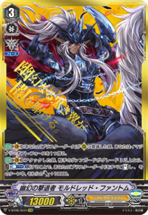 ヴァンガード シャドウパラディン モルドレッドデッキ Vスタンダード 破滅を呼ぶ幽幻の騎士 ｜ 「カードファイト!! ヴァンガード