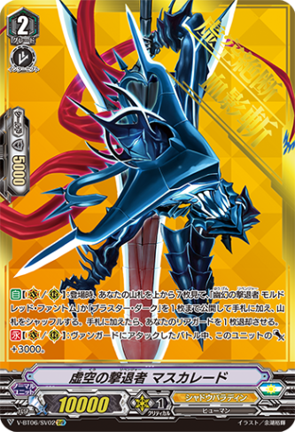 【Vクランコレクション Vol.2】シャドウパラディン　撃退者＋α　各4セット D-VS02】「Vクランコレクション Vol.2」 ｜ カードリスト