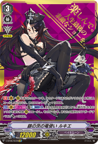 銀の茨の竜使い ルキエ「SVR」[V-BT06/SV05]《ペイルムーン》