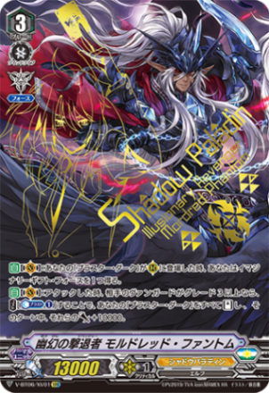 幽幻の撃退者 モルドレッド・ファントム「XVR」[V-BT06/XV01]《シャドウパラディン》