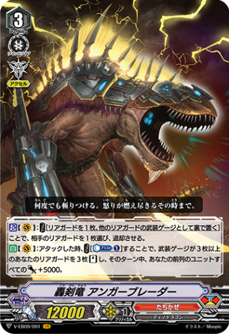 轟剣竜 アンガーブレーダー「VR」[V-EB09/001]《たちかぜ》