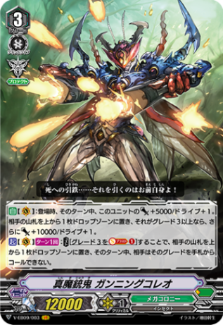 真魔銃鬼 ガンニングコレオ「VR」[V-EB09/003]《メガコロニー