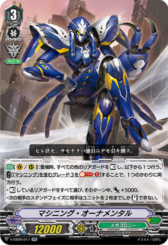 マシニング・オーナメンタル「RR」[V-EB09/017]《メガコロニー