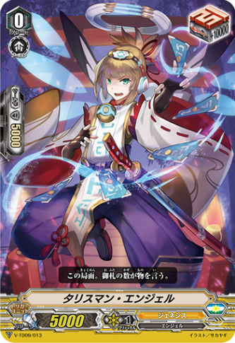 〈RRR仕様〉タリスマン・エンジェル「TD」[V-TD09/013]《ジェネシス》