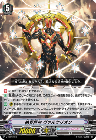 〈RRR仕様〉絶界巨神 ヴァルケリオン「TD」[V-TD09/016]《クレイエレメンタル》