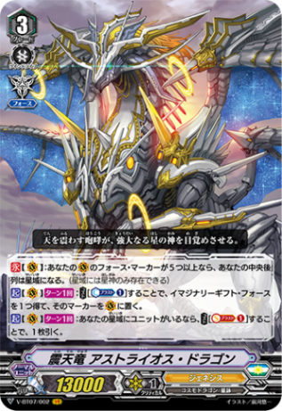 震天竜 アストライオス・ドラゴン「VR」[V-BT07/002]《ジェネシス》