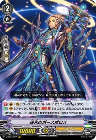 瑞光のポースポロス「RRR」[V-BT07/007]《ジェネシス》