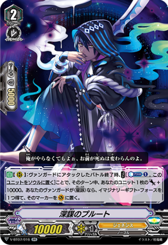 深謀のプルート「RR」[V-BT07/016]《ジェネシス》