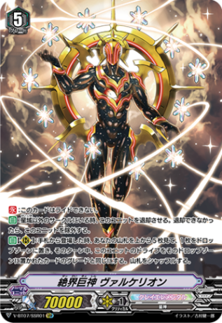 絶界巨神 ヴァルケリオン「SSR」[V-BT07/SSR01]《クレイエレメンタル》