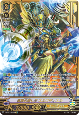 星辰の癒し手 エルゴディエル「SVR」[V-BT07/SV01]《エンジェルフェザー》