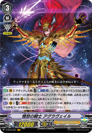 憤怒の騎士 アグラヴェイル「VR」[V-EB10/001]《ゴールドパラディン》