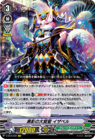 黒影の大賢聖 イザベル「VR」[V-EB10/002]《グレートネイチャー》