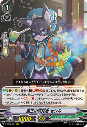 黒玉の研究者 セシル「RRR」[V-EB10/007]《グレートネイチャー》