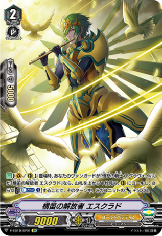 クラン(Vスタンダード),ゴールドパラディン(Vスタンダード) | ヴァン