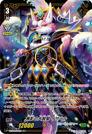 黒影の大賢聖 イザベル「SSR」[V-EB10/SSR01]《グレートネイチャー》