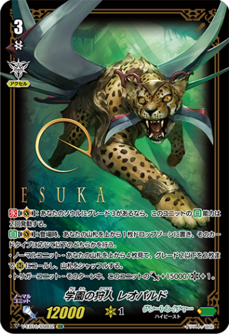 学園の狩人 レオパルド「SSR」[V-EB10/SSR02]《グレートネイチャー》