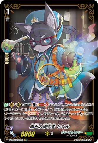 黒玉の研究者 セシル「SSR」[V-EB10/SSR05]《グレートネイチャー》