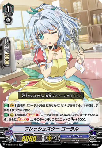 フレッシュスター コーラル「RR」[V-EB11/016]《バミューダ△》