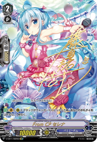 From CP セレナ「SSR」[V-EB11/SSR03]《バミューダ△》