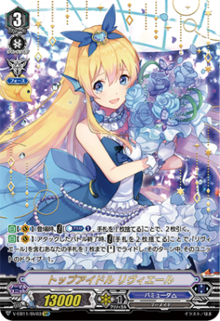 トップアイドル リヴィエール「SVR」[V-EB11/SV03]《バミューダ△》