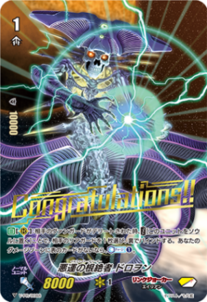 悪運の根絶者 ドロヲン「PR」[V-PR/0088]《リンクジョーカー》
