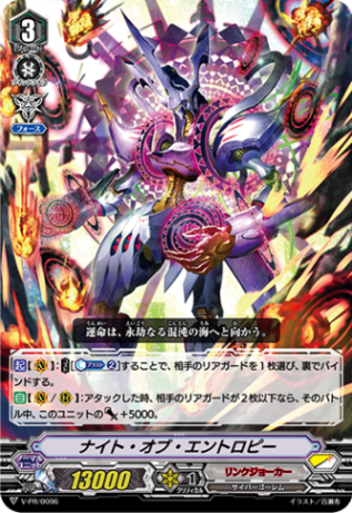 ナイト・オブ・エントロピー「PR」[V-PR/0096]《リンクジョーカー》