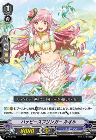 ハッピースプリンガー ルオル「PR」[V-PR/0105]《バミューダ△》