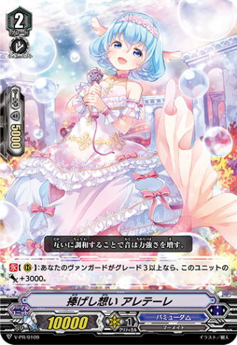 捧げし想い アレテーレ「PR」[V-PR/0109]《バミューダ△》