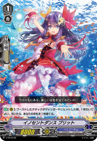 イノセントダンス プリット「PR」[V-PR/0130]《バミューダ△》