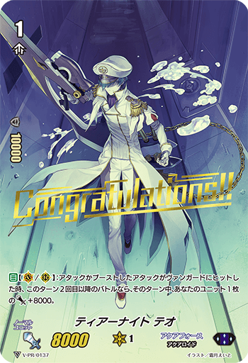 ティアーナイト テオ「PR」[V-PR/0137]《アクアフォース》