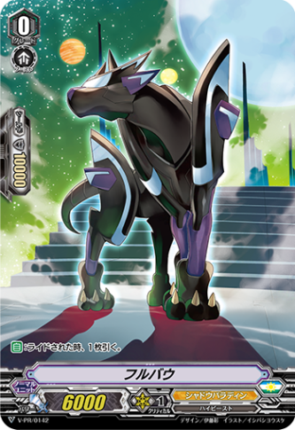 クラン(Vスタンダード),シャドウパラディン(Vスタンダード) | ヴァン