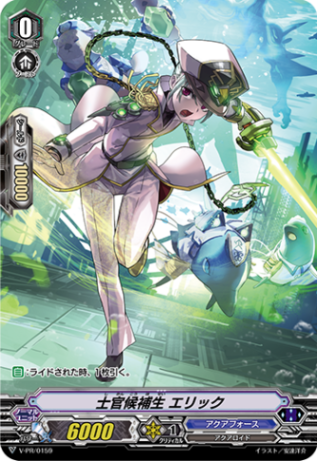 士官候補生 エリック「PR」[V-PR/0159]《アクアフォース》