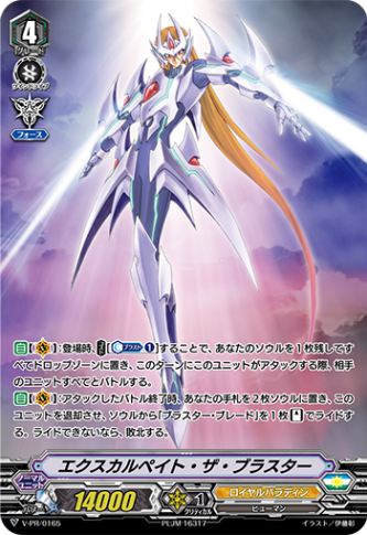 エクスカルペイト・ザ・ブラスター「PR」[V-PR/0165]《ロイヤルパラディン》