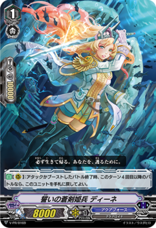 誓いの蒼剣姫兵 ディーネ「PR」[V-PR/0169]《アクアフォース》