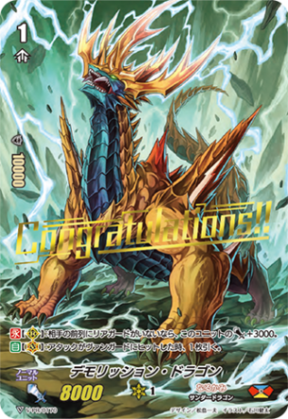 デモリッション・ドラゴン「PR」[V-PR/0170]《なるかみ》