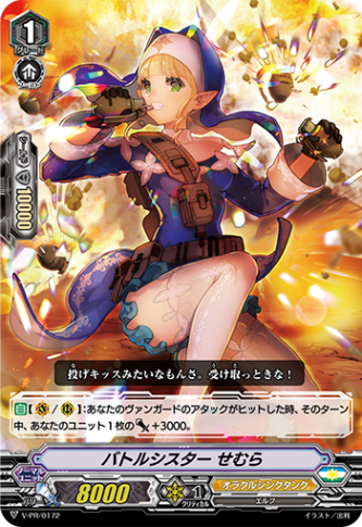 バトルシスター せむら「PR」[V-PR/0172]《オラクルシンクタンク》