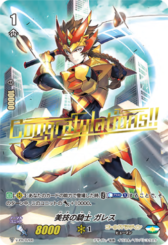 ヴァンガード　Vスタンダード　ゴールドパラディン　SPセット ヴァンガードマスターズカップ 2022Spring ‐Vスタンダード‐ 優勝