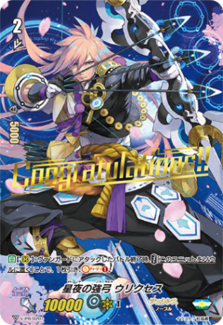 星夜の強弓 ウリクセス「PR」[V-PR/0201]《ジェネシス》