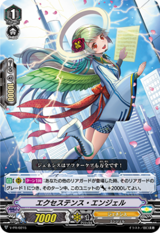 エクセステンス・エンジェル「PR」[V-PR/0215]《ジェネシス》