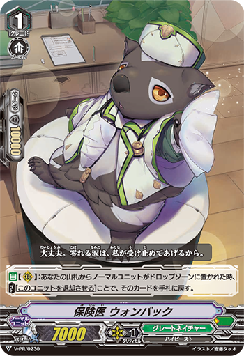 保険医 ウォンバック「PR」[V-PR/0230]《グレートネイチャー》