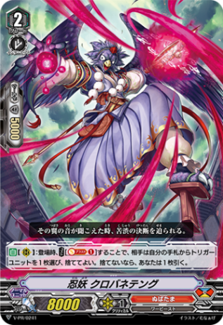 忍妖 クロバネテング「PR」[V-PR/0241]《ぬばたま》