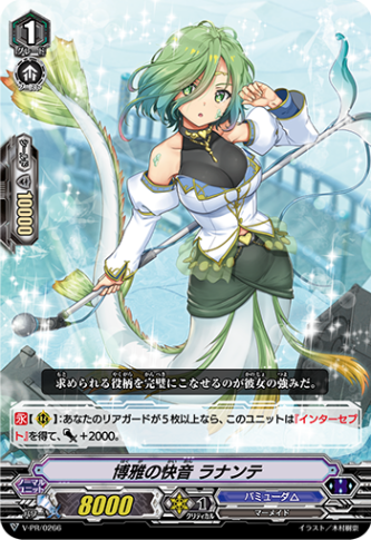 博雅の快音 ラナンテ「PR」[V-PR/0266]《バミューダ△》