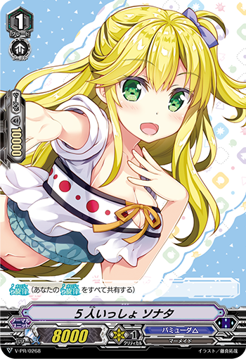 5人いっしょ ソナタ「PR」[V-PR/0268]《バミューダ△》