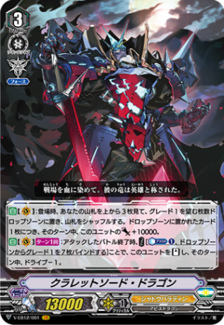 クラレットソード・ドラゴン「VR」[V-EB12/001]《シャドウパラディン》